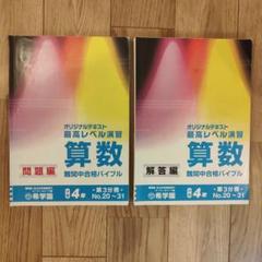 希学園最高レベル演習算数小4 楽天市場】希学園 小4 最高レベル演習 算数 問題編/解答編 第2