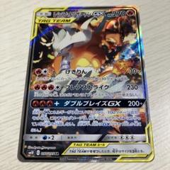 2022年最新】レシラム&リザードンgx saの検索結果 - メルカリ