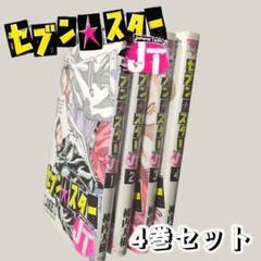 セブン★スター JAPANeSE TRiBAL 4巻セットのサムネイル