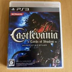 PS3 キャッスルヴァニア ロード オブ シャドウ