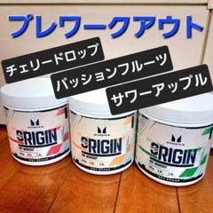 マイプロテイン Originプレワークアウト ドライスクープ×3種