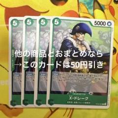 早い者勝ち！　金枠　ワンピースカード　ストレージボックス　ボニー　4枚　プロモ 早い者勝ち！ 金枠 ワンピースカード ストレージボックス ボニー