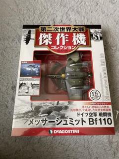 第二次世界大戦傑作機コレクションまとめ売り31〜40ディアゴスティーニ 第二次世界大戦傑作機コレクションまとめ売り31〜40