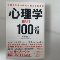 心理学 テキスト まとめ売り9冊 心理学☆〔新版〕☆ 0424 - メルカリ