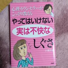 やってはいけない実は不愉快なしぐさ