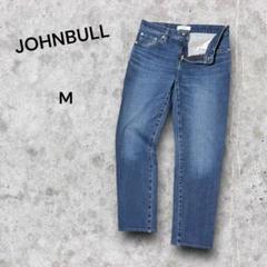 【美品】JOHNBULL ストレートデニム Mサイズ ストレッチ　ブルー　パンツ