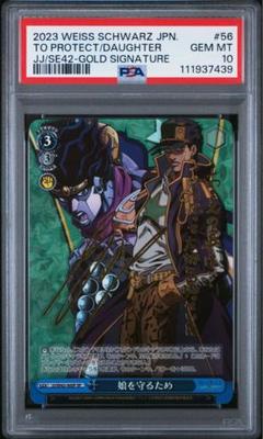 【PSA10】娘を守るため　ジョジョの奇妙な冒険　空条承太郎　SP ヴァイス PSA10】娘を守るため ジョジョの奇妙な冒険 空条承太郎 SP