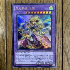 遊戯王　月光舞剣虎姫