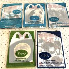 新品未使用未開封】マクドナルド ハッピーセット ずかんセット 5