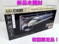 Amazon.co.jp: 大人の超合金 新幹線0系 初回生産分限定 : おもちゃ