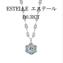 エステール　Pt850/Pt900　ロングネックレス　ダイヤモンド0.31ct Pt900/ Pt850 ダイヤモンド ペンダントネックレス 0.31ct