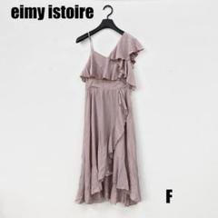 〇0066P〇 eimy istoire ロングワンピース 女性