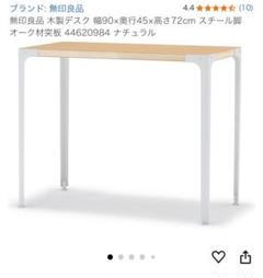 2025年最新】無印良品 パソコンデスクの人気アイテム - メルカリ