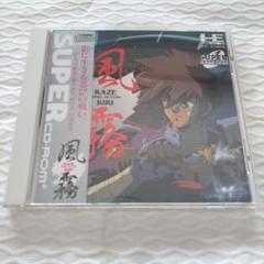 風霧　PCエンジン　CD Amazon | 風 霧(KAZE KIRI) 【PCエンジン】 | PCエンジン