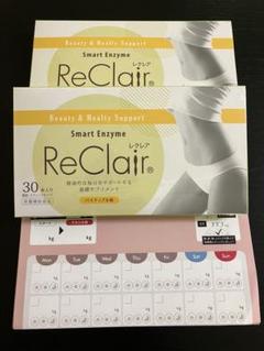 まとめ買い可！ ReClair Smart Enzyme 30粒入り 2箱セット まとめ買い可！ ReClair Smart Enzyme 30粒入り 2箱セット