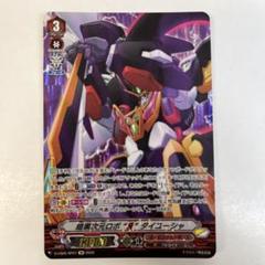 バルミサコスヴァンガードVスタンシャドウパラディン、次元ロボおまけセット バルミサコスヴァンガードVスタンシャドウパラディン、次元ロボ