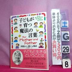 子どもが育つ魔法の言葉 for Mother and Father