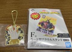 【ヒロアカ】一番くじ　アクリル　メタルチャーム　オールマイト　しがらき