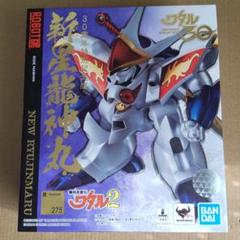 ROBOT魂 新星龍神丸 30周年特別記念版 魔神英雄伝ワタル