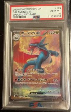 ★PSA10 GEM MINT 連番★ ボーマンダex SAR ポケモンカード ボーマンダex SAR PSA10 連番｜Yahoo!フリマ（旧