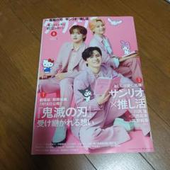 ダ・ヴィンチ　8月号