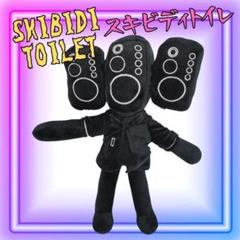 ラージスピーカーウーマンぬいぐるみスキビディトイレ新品スキビティトイレ人形黒１