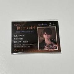 恋と深空 マヒル アニメイト 配布 特典