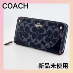 COACH長財布 コーチ財布 F53769 ネイビー 女性用 財布 新品 未