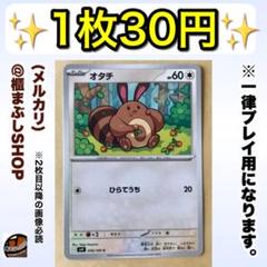 在庫処分 激安 食品 2025年最新】オタチ カードの人気アイテム - メルカリ ポケモンカードゲーム