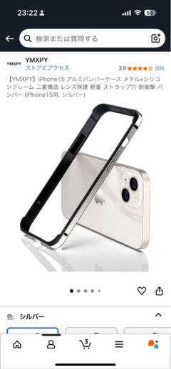 YMXPY iPhone 15 アルミバンパーフレーム シルバー