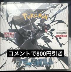 ブラックボルト 20パック まとめ売り 1box分のサムネイル