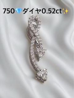 k18✨ギランギランクラリティ良きダイヤ0.52ctペンダントトップ✨ k18✨ギランギランクラリティ良きダイヤ0.52ctペンダントトップ