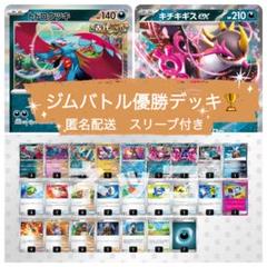 ジムバトル優勝デッキ　トドロクツキ　キチキギスex