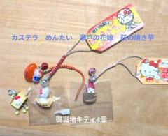 ご当地キティ　瀬戸内限定 瀬戸の花嫁 ストラップ ご当地限定☆ハローキティ ☆瀬戸の花嫁☆瀬戸内限定の