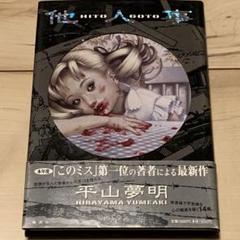 2025年最新】平山夢明 sinkerの人気アイテム - メルカリ