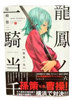【本日限定セール❗️】一騎当千　1〜3巻セット　全巻初版　希少品 一騎当千 XTREME XECUTOR vol.1-3 セット (収納BOX付) - メルカリ