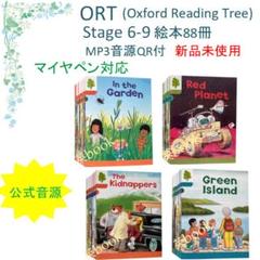 ORT Stage 6-9 絵本88冊 最高品質版 音源付き マイヤペン対応