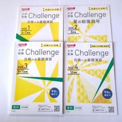 進研ゼミ高校講座　大学受験challenge　地学基礎　4冊セット