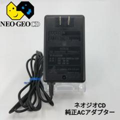 2024年最新】ネオジオcd acアダプターの人気アイテム - メルカリ