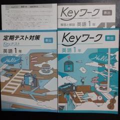 【最新版】 新品 Keyワーク 公民（東書）他【解答&Keyテスト付】 Keyワーク 公民 中3 東京書籍 新しい公民版 社会【オリジナル