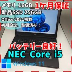 【NEC】2020年製 高性能i5 SSD256GB 16GB ノートPC