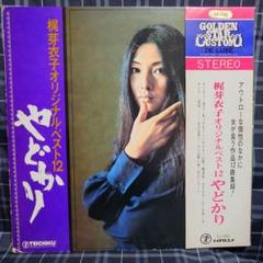 梶芽衣子 初期希少7\"シングル 浜辺のメルヘン 1972年 シンガーズスリー 梶芽衣子 初期希少7 シングル 浜辺のメルヘン 1972年 シンガーズ