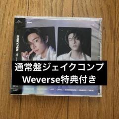 ジェイク　宵　通常盤　weverse特典 ENHYPEN　YOI