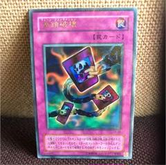 【PSA10】世界で7枚!! 連鎖破壊 ウルパラ チェーンデスストラクション 遊戯王 連鎖破壊 チェーン・ディストラクション - メルカリ