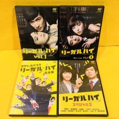 リーガルハイ DVD 13本 全巻セット スペシャル ドラマ レンタル