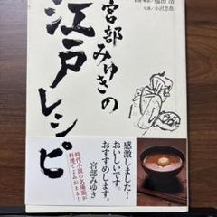 江戸料理百選料理本福田浩島崎とみ子活版印刷未読本初版本昭和
