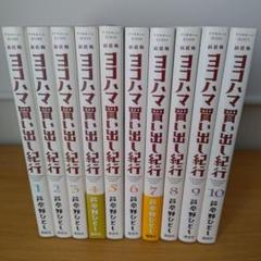 ヨコハマ買い出し紀行 全14巻 完結 芦奈ひろし アフタヌーンKC 最新刊】『ヨコハマ買い出し紀行 芦奈野ひとし画集』＜電子版