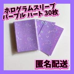 ホログラム トレカ スリーブ パープル ハート 紫 カード きらきら 防水