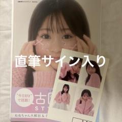 古園井寧々 ミニカード コメントサイン入り 古園井寧々 サイン入りチェキ - メルカリ