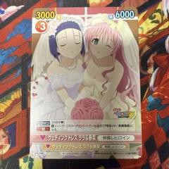 ToLOVEる トレーディングカード ナツコミ2013 ToLOVEる ナツコミ カード 限定 トラブル ToLOVEるダークネス